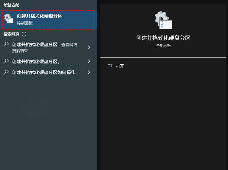 创建并格式化硬盘分区